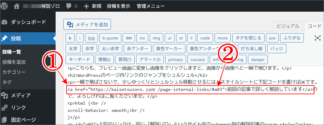 別ページの記事の途中にリンクを飛ばすコードを実際に書く