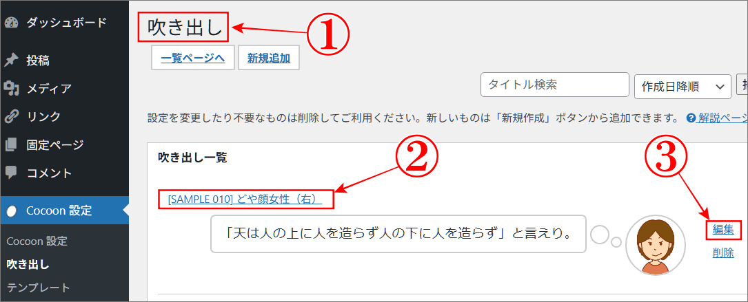 Cocoon「吹き出し」のどや顔の女性をカスタマイズ