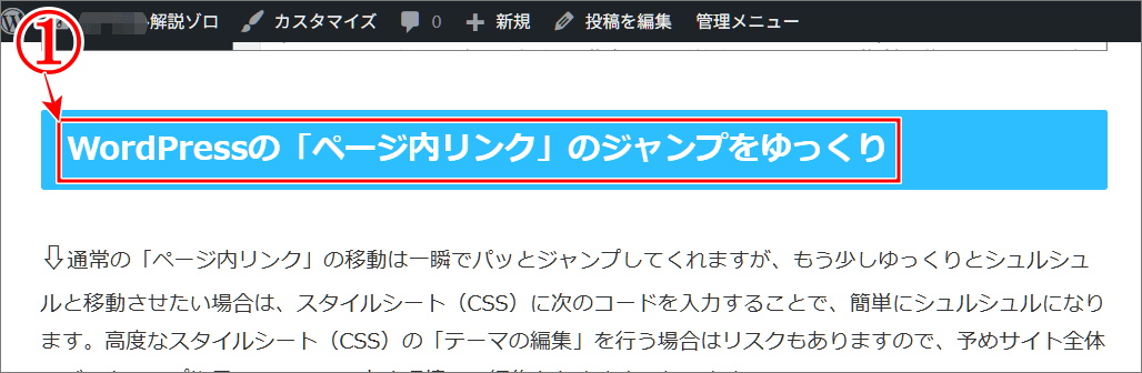 別ページの記事の途中にリンクを飛ばす場所を決める