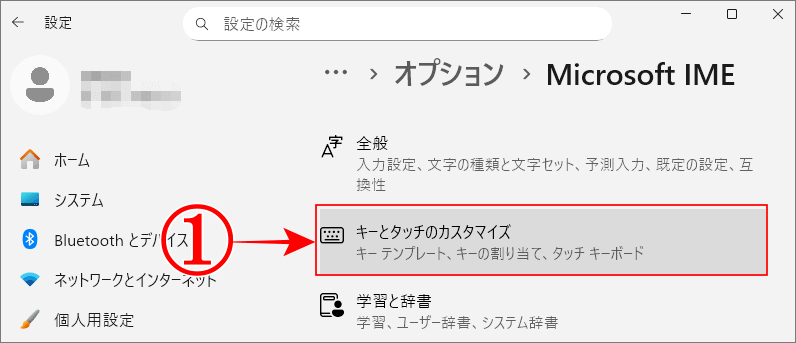 「キーの割り当て」項目がない画面で確認すると表示されている