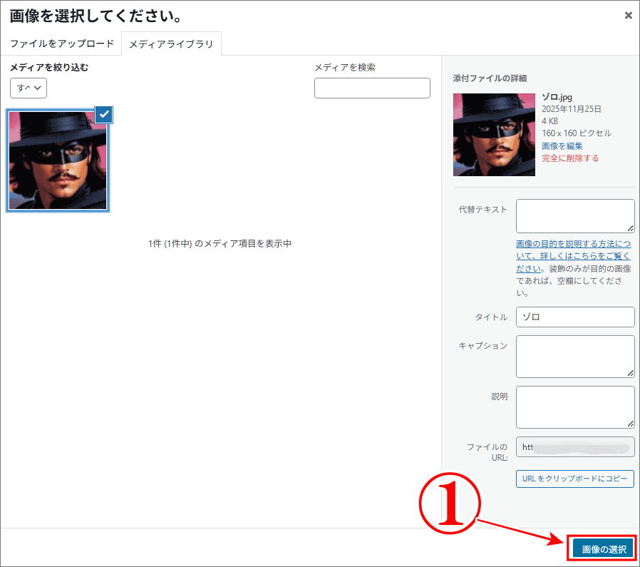 メディアに保存した画像をクリックすると詳細が表示