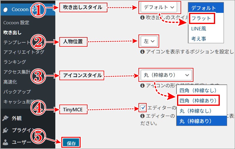 Cocoon「吹き出し」の設定方法