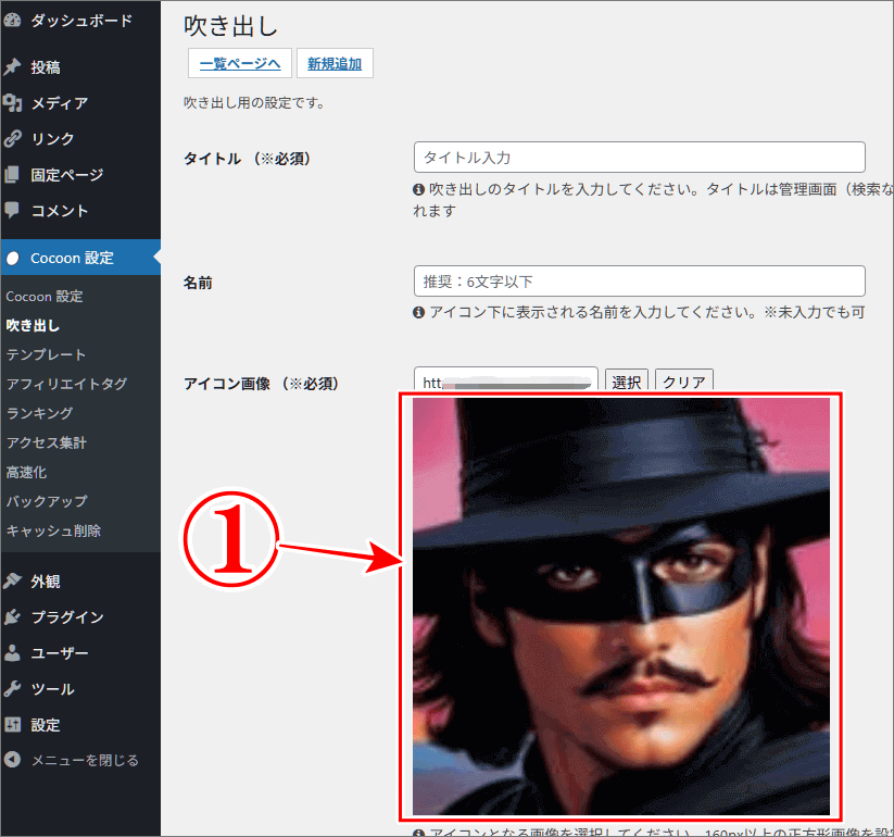 Cocoon設定の画面に画像が表示される