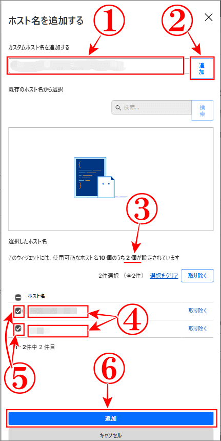 Cloudflare Turnstileでホスト名を追加