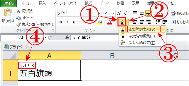 エクセルの漢字にふりがなをショートカットを使わない方法