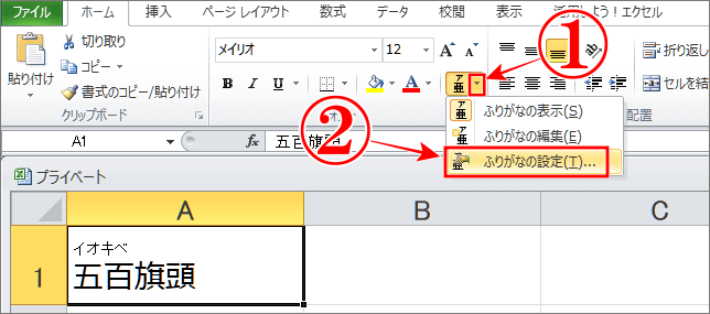 エクセルの漢字にふりがな設定画面を開く