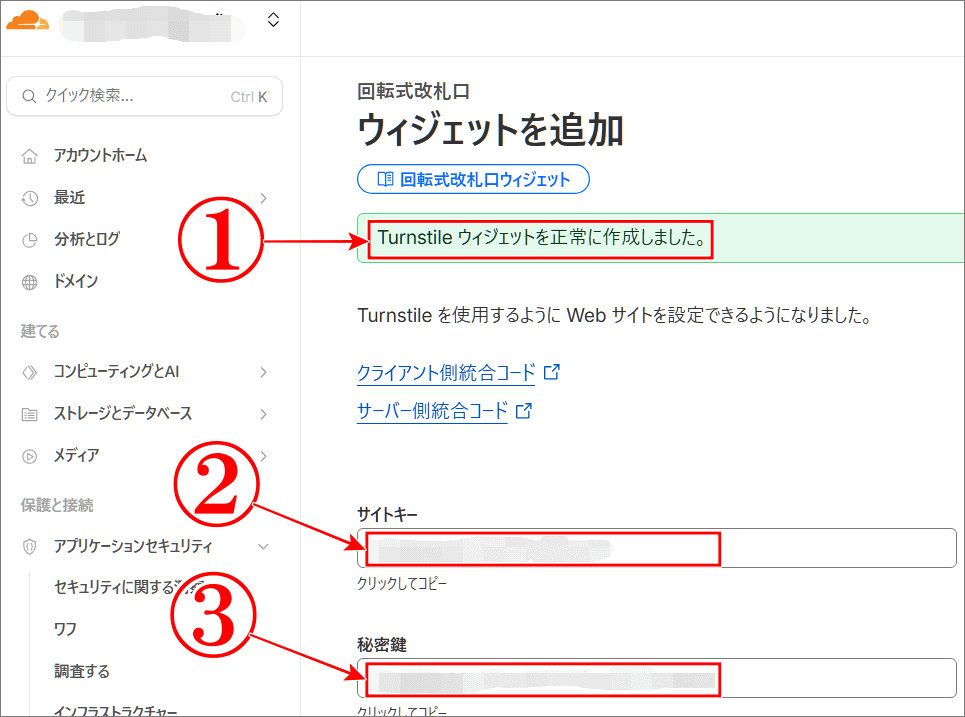 Cloudflare Turnstileのサイトキーとシークレットキー発行
