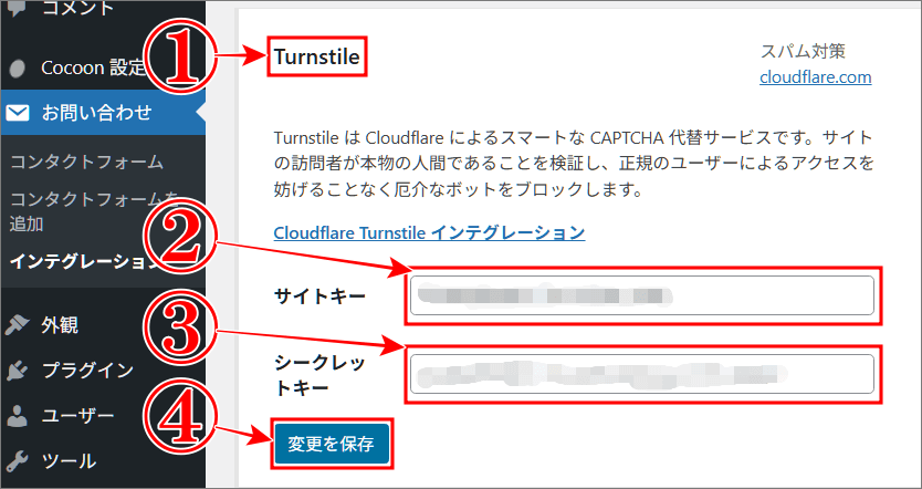 Cloudflare Turnstileにサイトキーとシークレットキーを入力