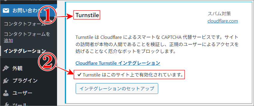 Cloudflare Turnstileが有効化された