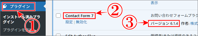 contact form 7 バージョンの確認方法