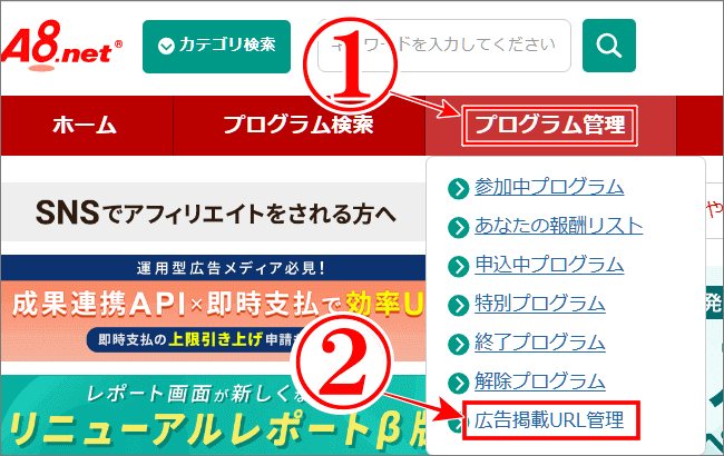 A8の広告掲載URLを個別に提出はプログラム管理をクリック