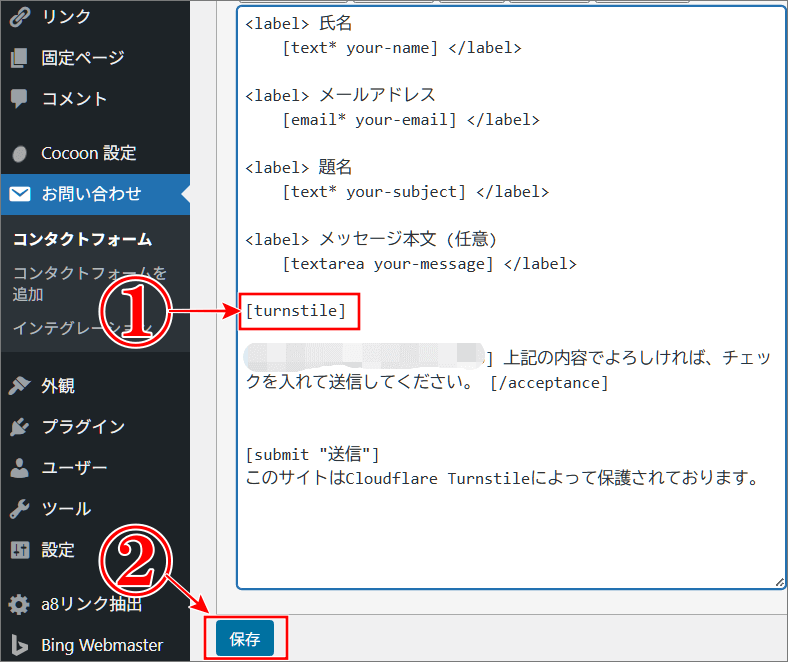 Turnstileウィジェットを移動したい位置に[turnstile]を入力