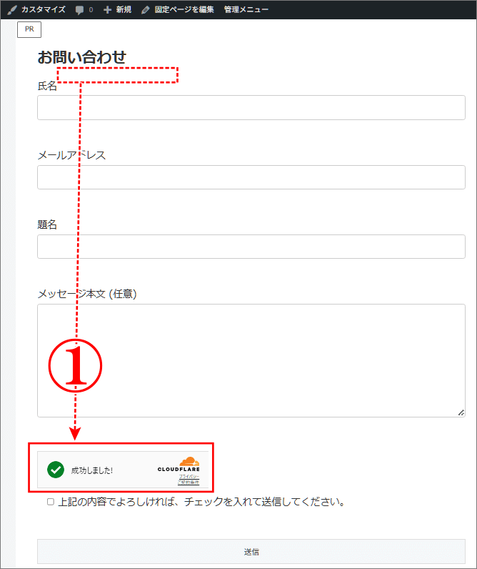 Turnstileのウィジェットが変更されたかの確認