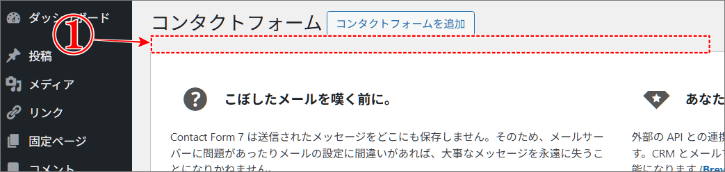 お問い合わせのコンタクトフォームに表示されていた注意喚起が消えた