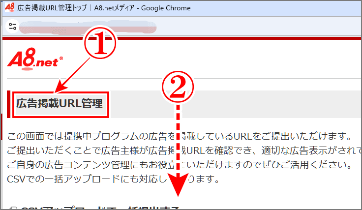 A8の広告掲載URLを個別に提出するには提携一覧から