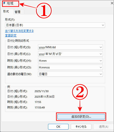 「日付、時刻、数値形式の変更」はコントロールパネルの追加の設定