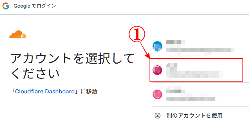 Cloudflare Turnstileのアカウント登録で複数から選択