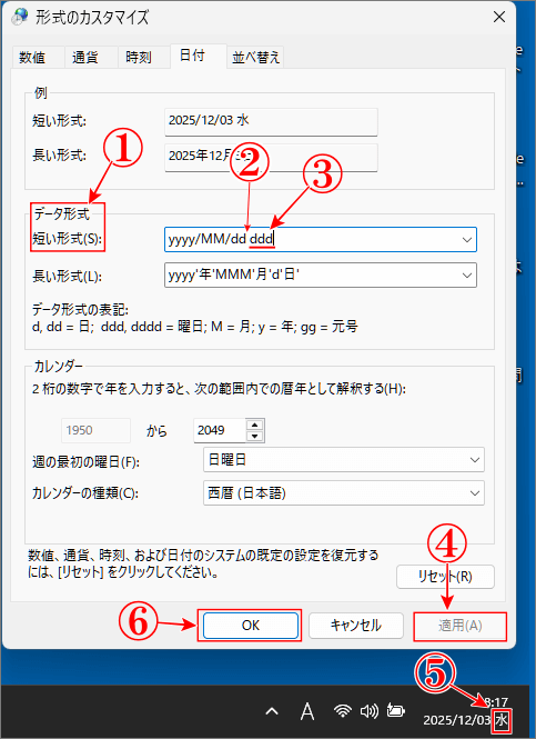 Windows11に曜日を表示は、dを4つ