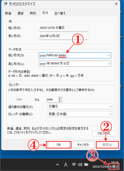 Windows11に曜日を全て表示はdを4つ