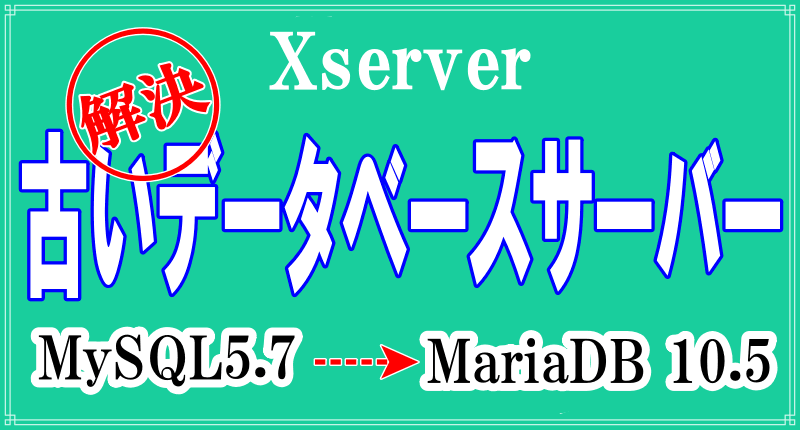 古いデータベースサーバーを新しいサーバーに移行のロゴ画像