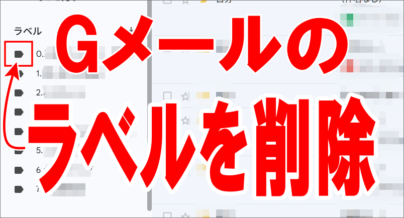 Gメールのラベルを削除のロゴ画像