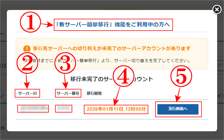 古いデータベースサーバーを新しいサーバーに移行でXserverアカウントにポップアップが表示