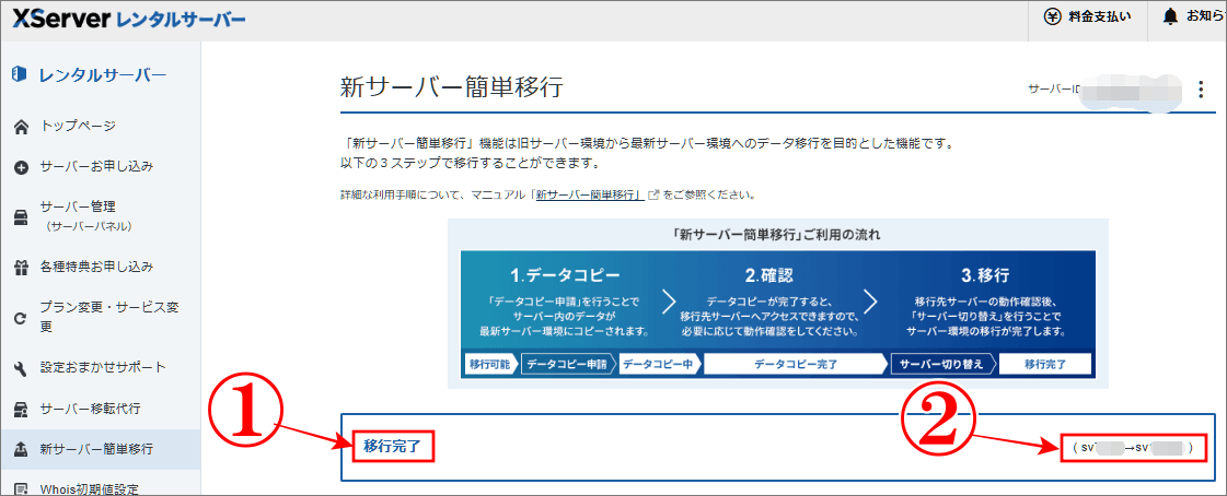 古いデータベースサーバーを新しいサーバーに移行で新しいサーバー番号が表示