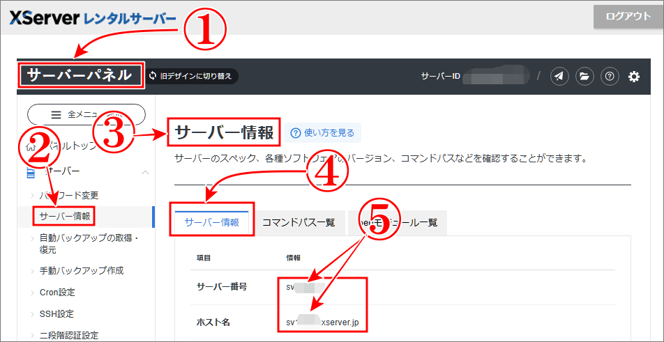 古いデータベースサーバーを新しいサーバーに移行で新しいサーバー番号を確認