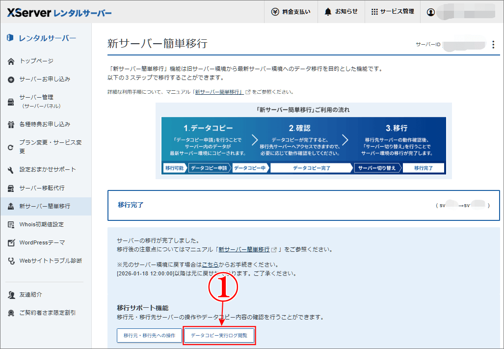 古いデータベースサーバーを新しいサーバーに移行のデータコピー中のエラー確認