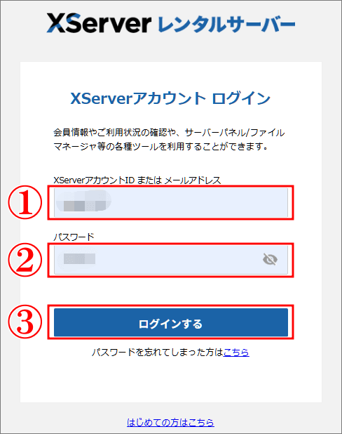 Xserverアカウントにログイン