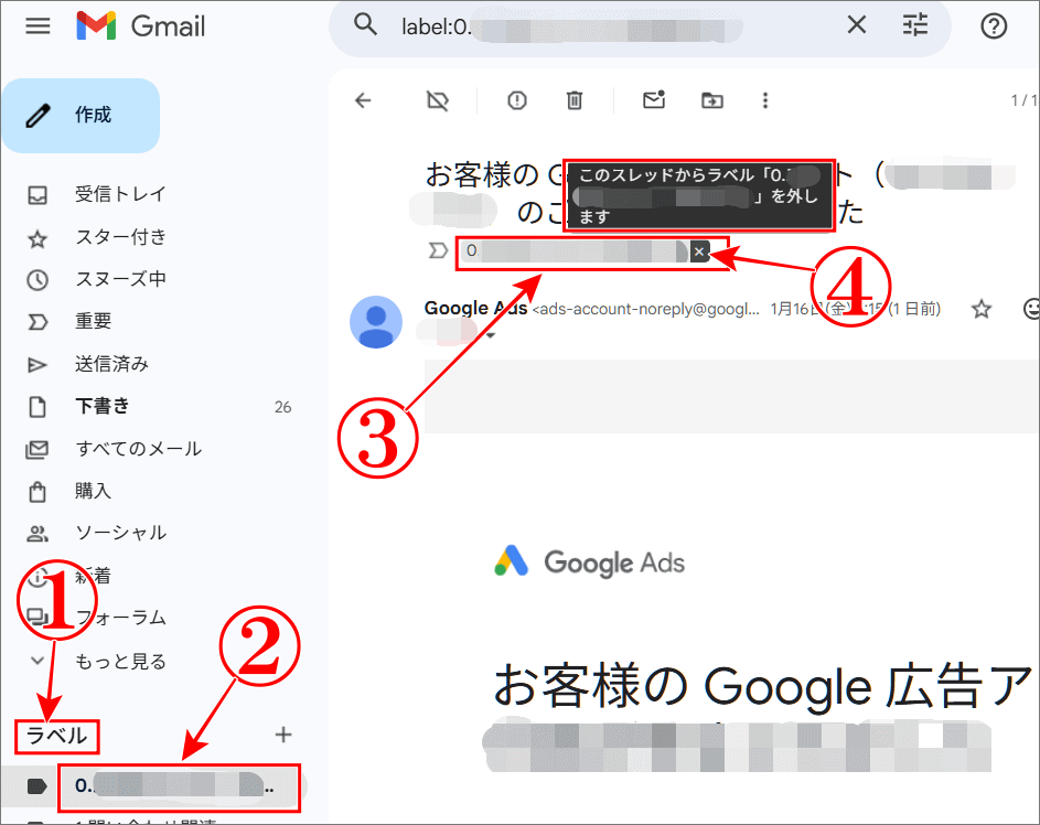 Gメールのラベルを削除はメールタイトル最後の✖をクリック