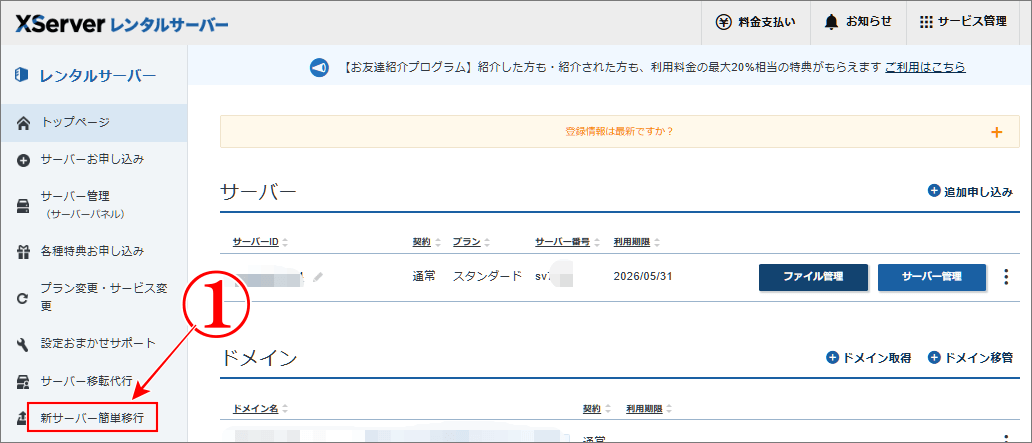 古いデータベースサーバーを新しいサーバーへの移行は新サーバー簡単移行を選択