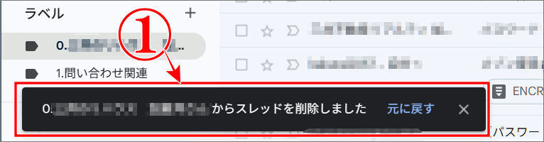 Gメールのラベルを削除しましたのポップアップが表示