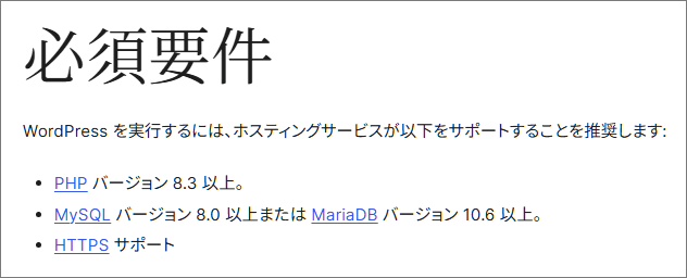 「古いデータベースサーバー」はWordPressの必須要件