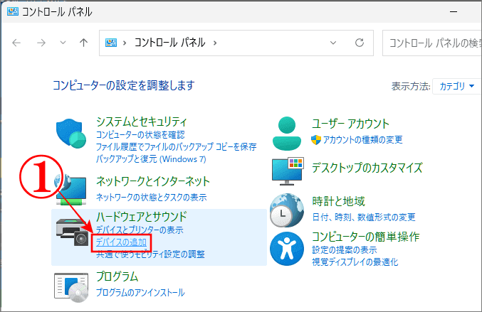コントロールパネルのデバイスの追加を選択する