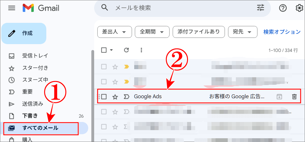 Gメールのラベルを削除したGメールの保存場所