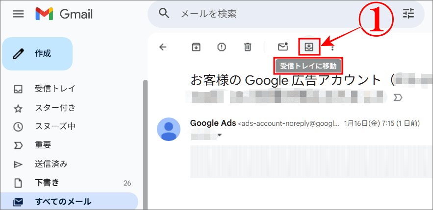 Gメールのラベルを削除したメールを受信トレイに移動