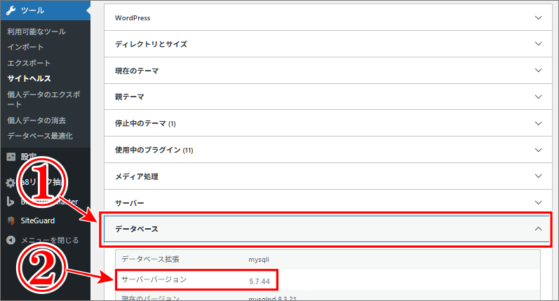 現在のデータベースバージョンを調べる