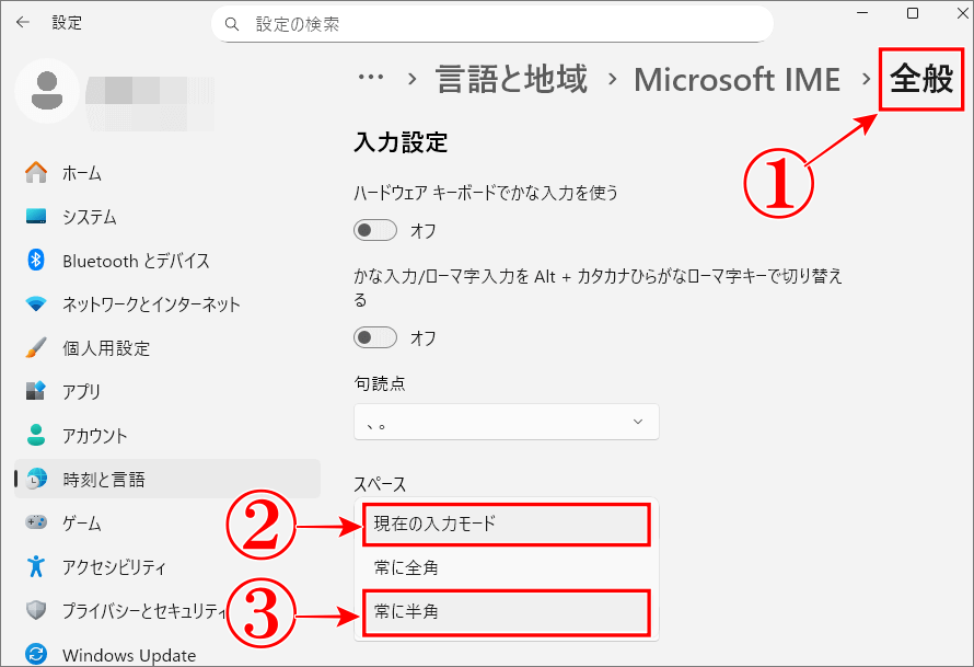 全般の画面で常に半角スペースをクリック