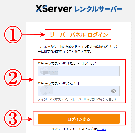 サーバーパネルのログイン方法
