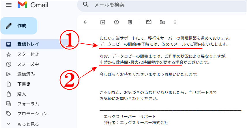 古いデータベースサーバーを新しいサーバーに移行でデータコピー申請の受理のメールを受信