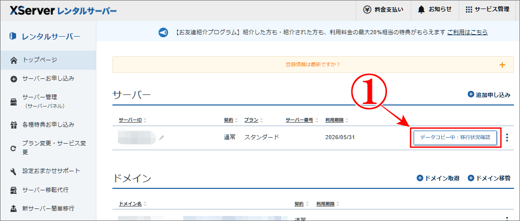 古いデータベースサーバーを新しいサーバーに移行で、データコピー中：移行状況確認が表示