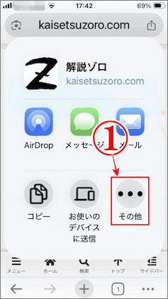 横三点のその他をタップ