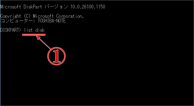「DiskPart」に「list disk」と入力
