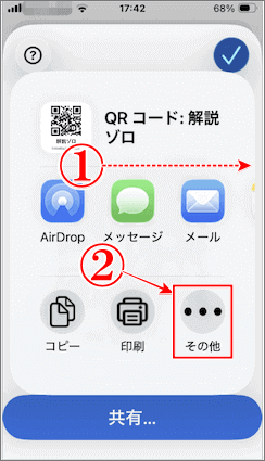 QRコードをそのまま利用するか保存する
