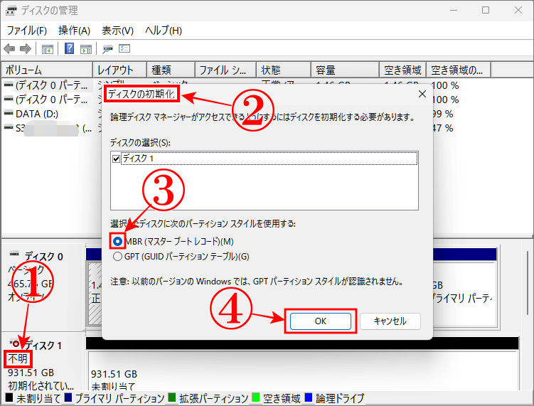 ディスクの初期化のポップアップが表示