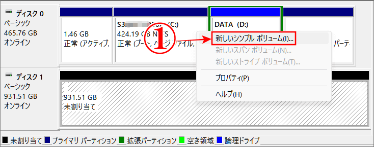 「新しいシンプル ボリューム」を開く