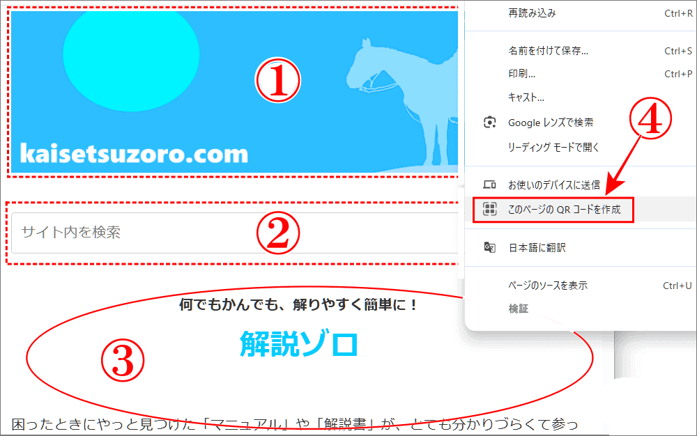 Google chromeで作るQRコードの作り方
