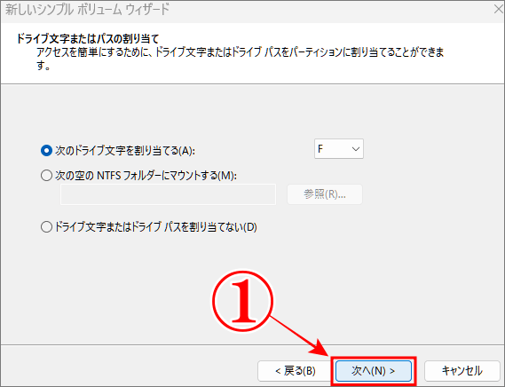 ドライブ文字の選択