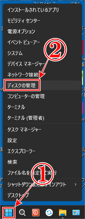 ディスクの管理を開く方法